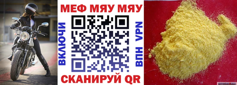 ссылка на мегу tor  Ершов  Мефедрон мяу мяу 